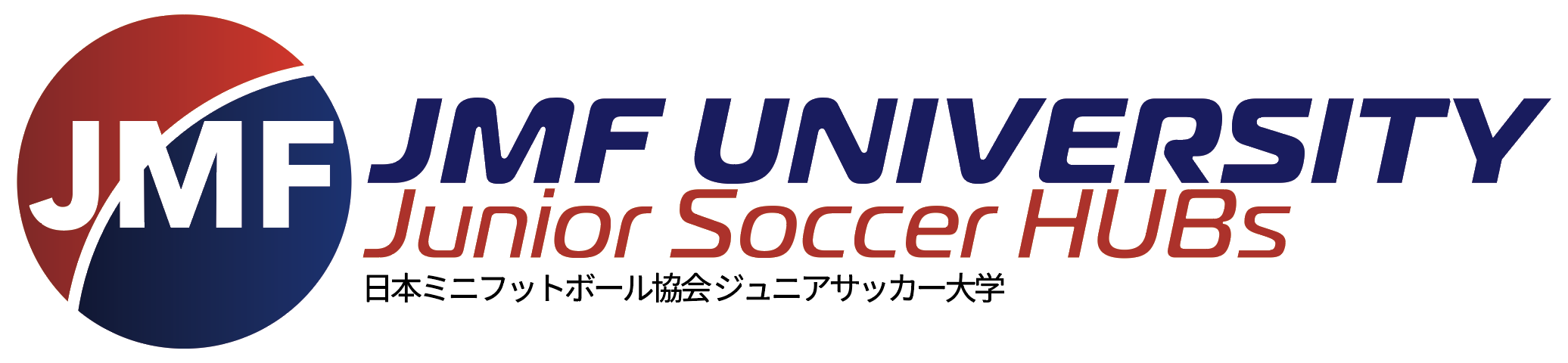 JMF 日本ミニフットボール協会 資格取得プログラム